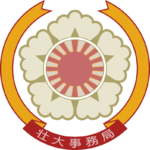 Emblem of the Grand Secretariat.png